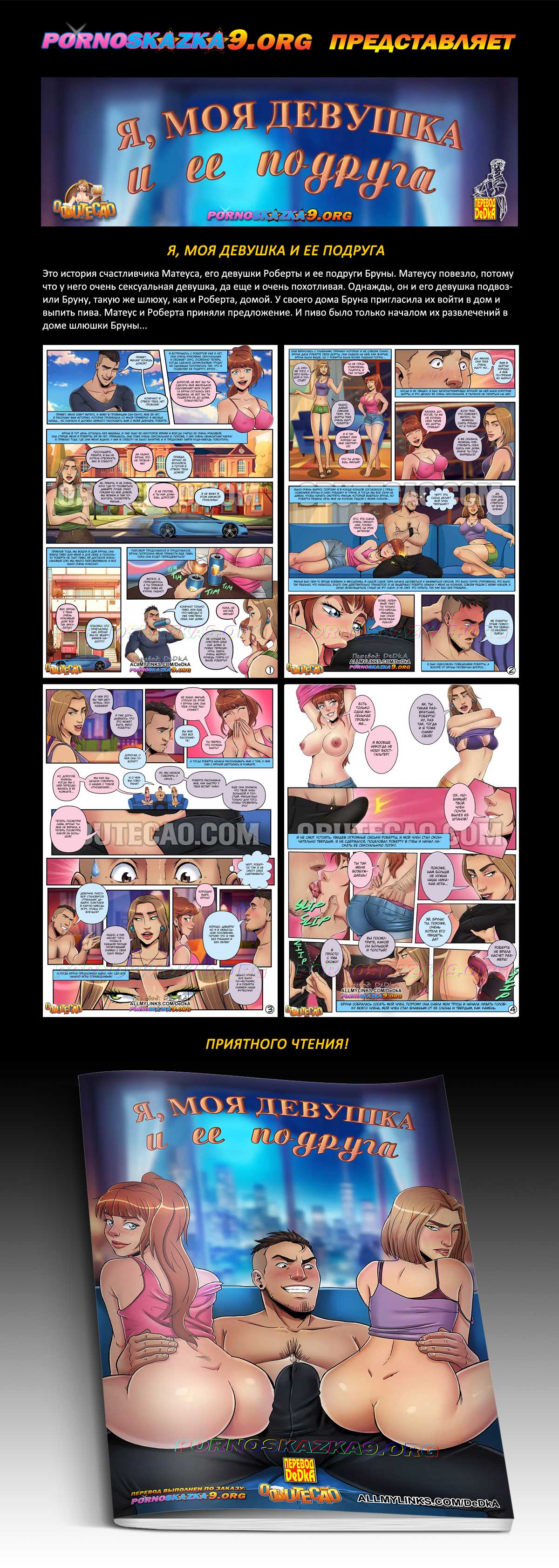 Перевод: DeDkA